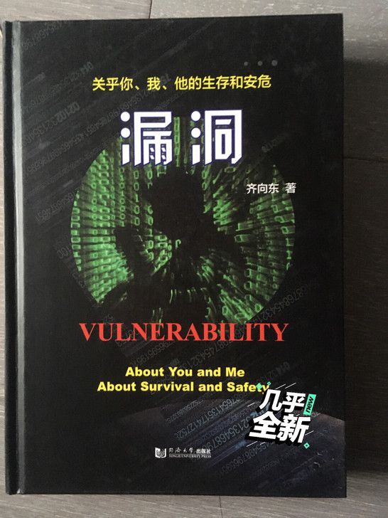 漏洞