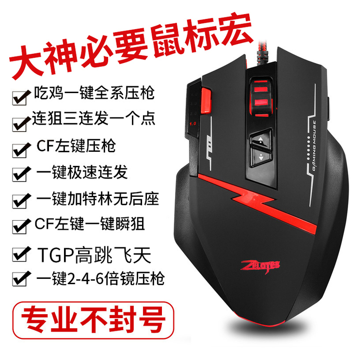 鼠标宏cf穿越火线压枪驱动主播游戏专用绝地...