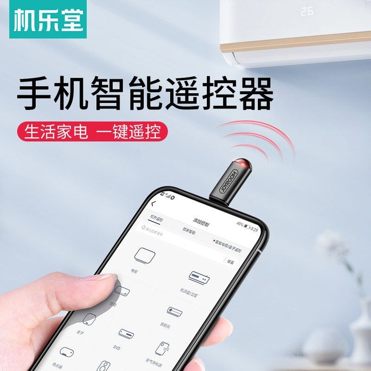 手机红外线发射器苹果x安卓type-c万能...