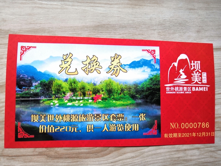 【超低价转让】云南文山 坝美世外桃源旅游景...