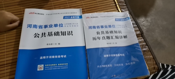 图书，河南省事业单位，公共基础知识，历年真...