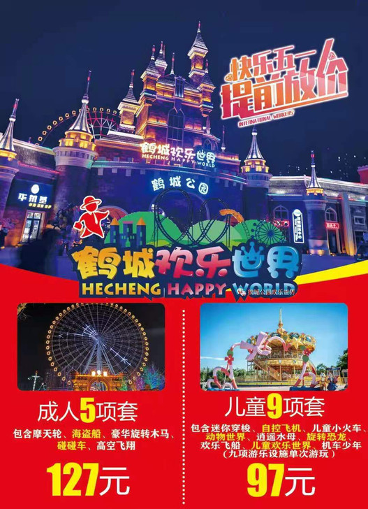 鹤城公园套票