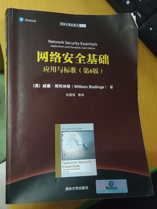 二手书,网络安全技术第6版