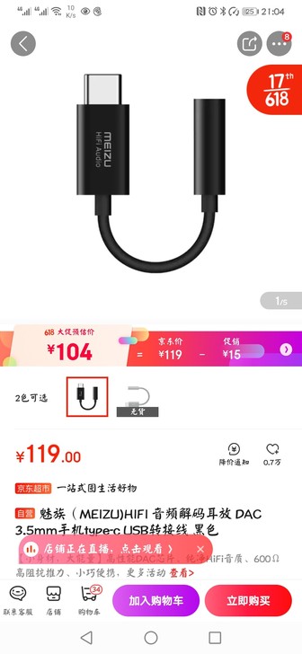 出魅族耳放一条,2020年6月3号买的!