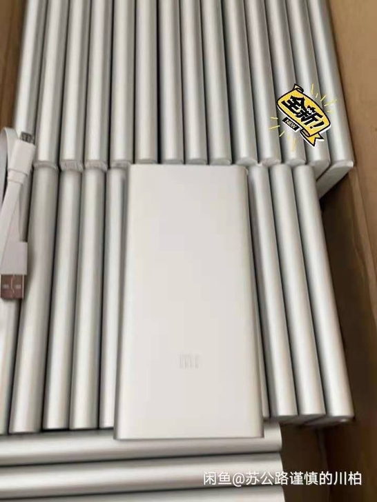 小米充电宝