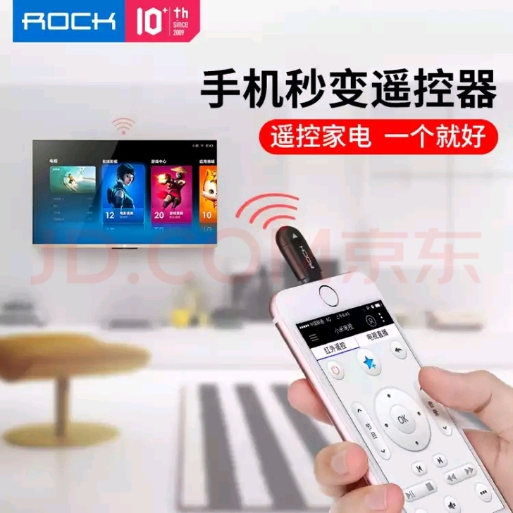 ROCK 手机红外遥控头发射器智能配件华为...