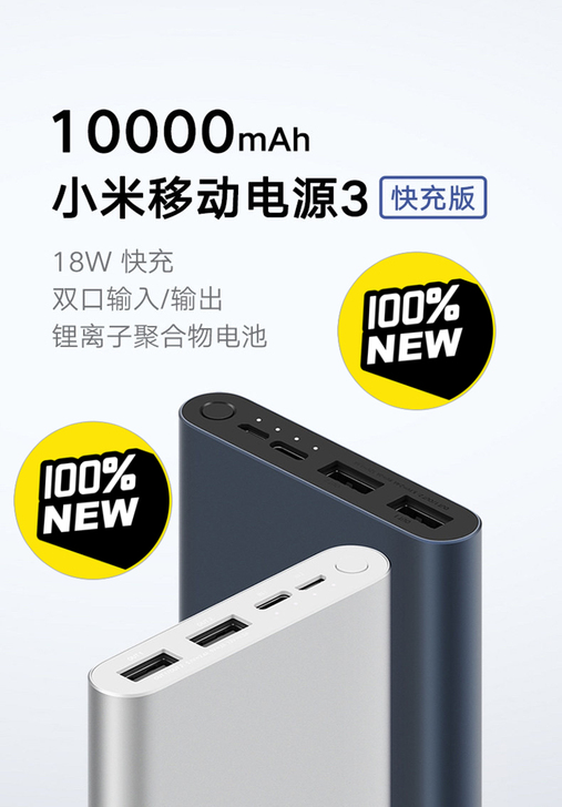 全新未拆!小米充电宝移动电源3容量1000...