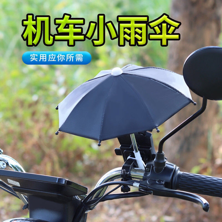 电动车防晒小雨伞手机支架 摩托车机车外卖支...