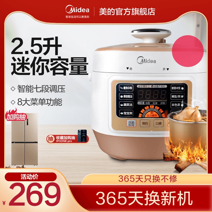 Midea/美的 电压力锅