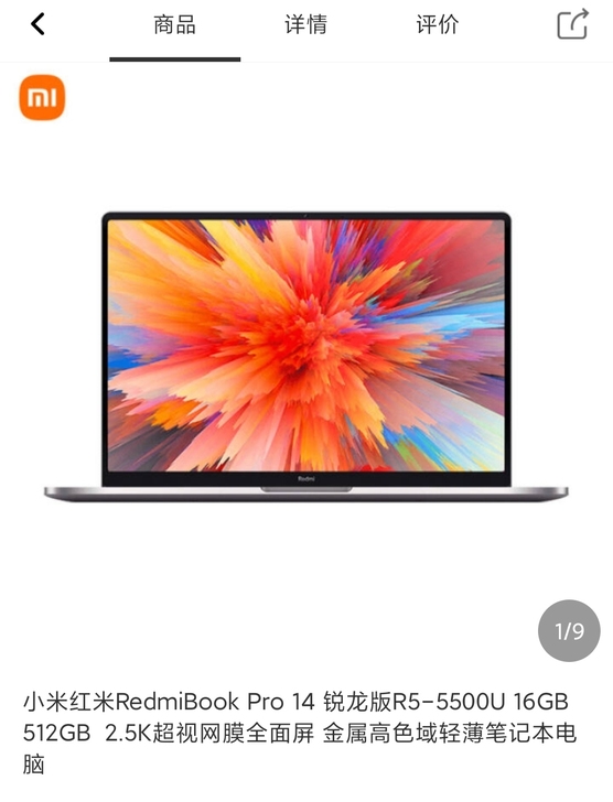 小米红米redmibook pro14笔记...