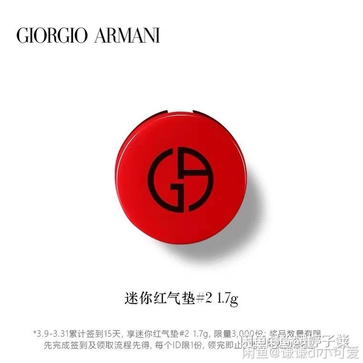 出阿玛尼红气垫mini，旗舰店发货原包装转...