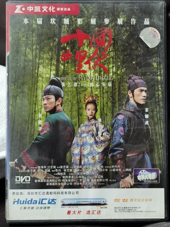刘德华 章子怡 金城武主演 张艺谋导演的《...