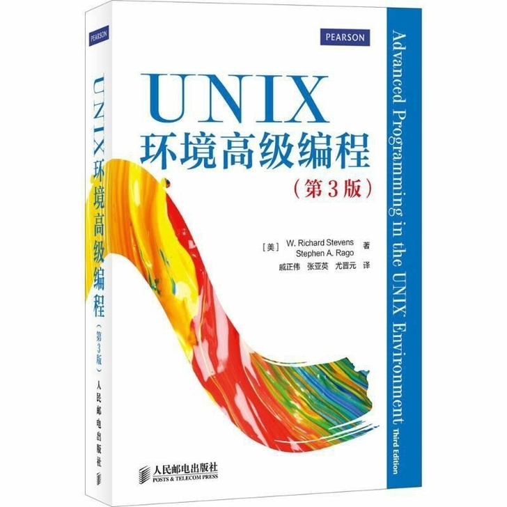 UNIX环境高级编程 计算机理论和方法