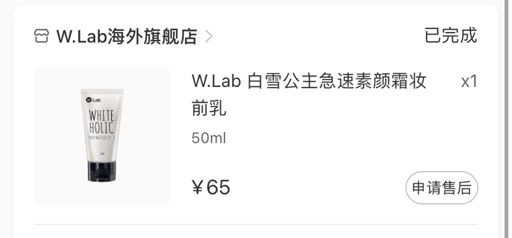 素颜霜 小红书购入 用过一次