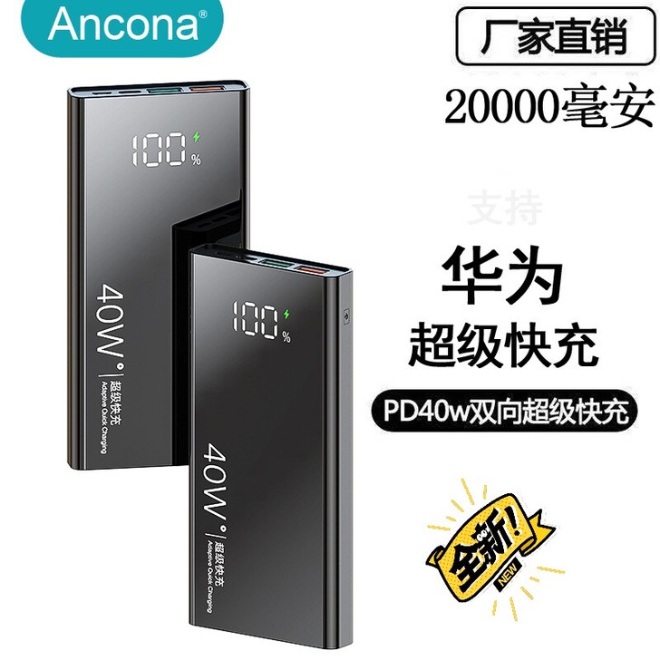 全新未拆封40w超级快充充电宝
