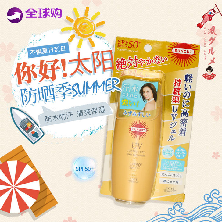 日本原装KOSE/高丝suncut防水抗汗...