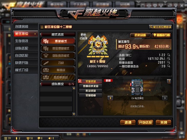 穿越火线枪王排位首胜一局，介意KDA及胜率...