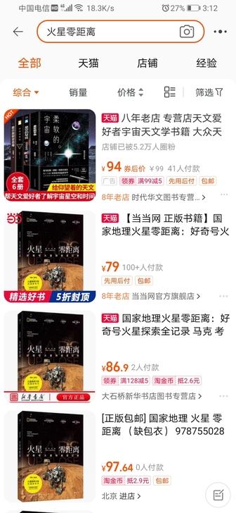 火星零距离,未拆封书