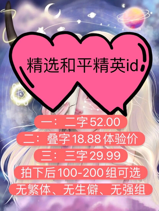 最新双区!和平吃鸡精英ID,双字ID、情侣...