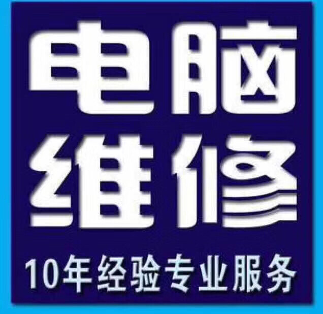 电脑问题,电脑维修,软件方面,办公方面。