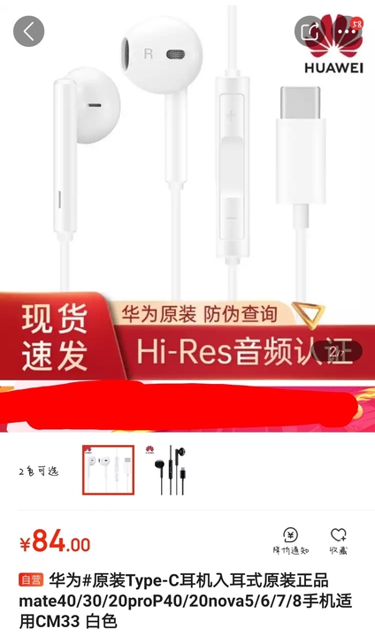 华为经典耳机 华为原装Type-C耳机 华...