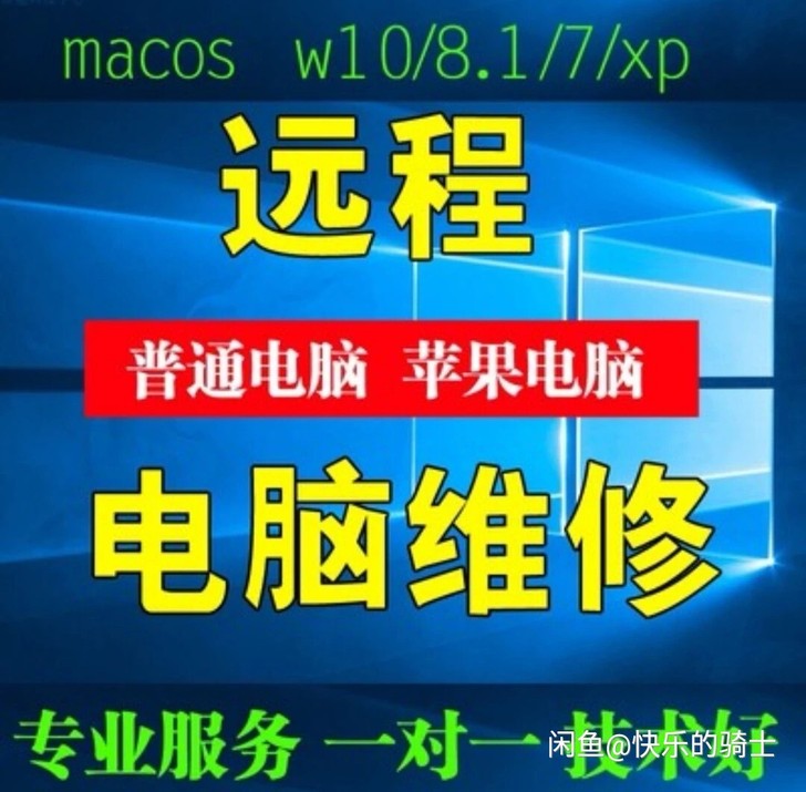 远程电脑维修，远程安装电脑系统，安装办公软...