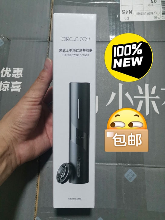 小米有品圆乐黑武士电动开瓶器全自动启瓶器