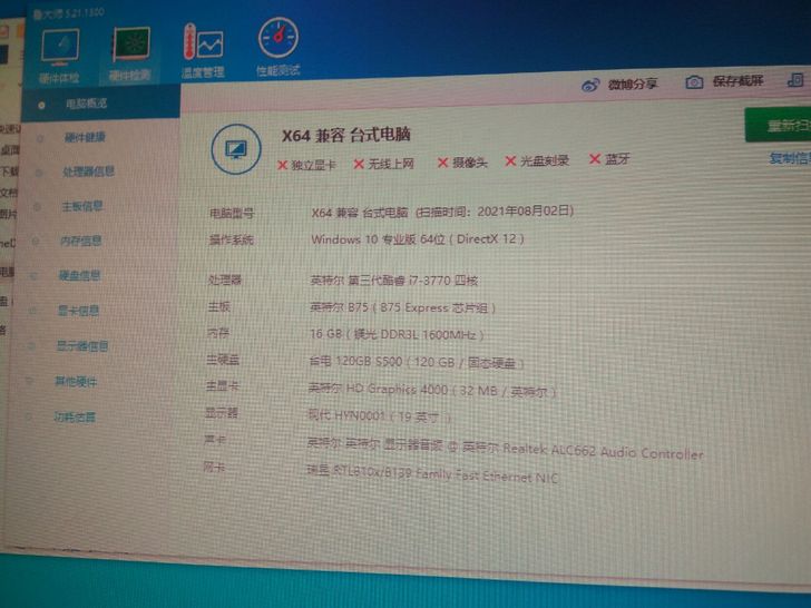 诚心I7 3770 16G内存 电脑主机