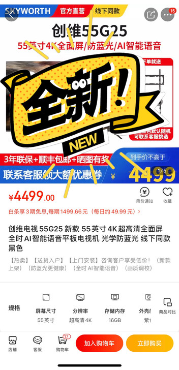 出售全新未拆封创维（Skyworth）55...