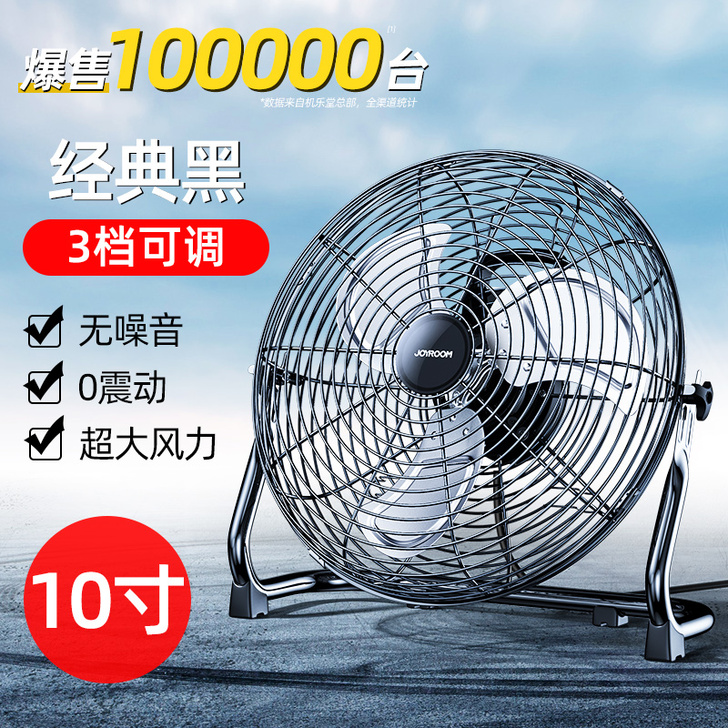 Joyroom/机乐堂 电风扇  10寸，...