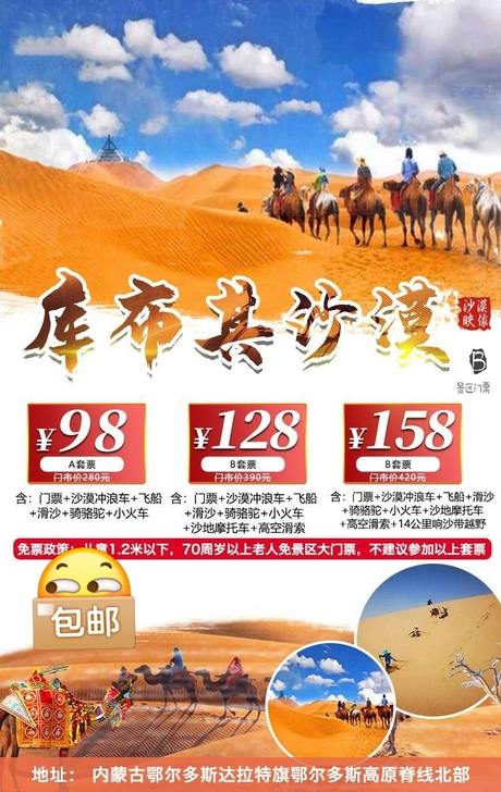 库布其沙漠旅游景区套票 +15647247...