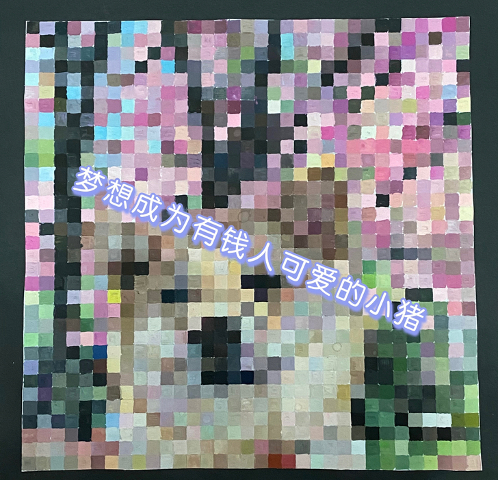 空间混合/色彩构成/马赛克/