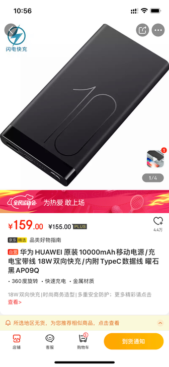 华为充电宝，18w快充充电宝，无暗病，购于...