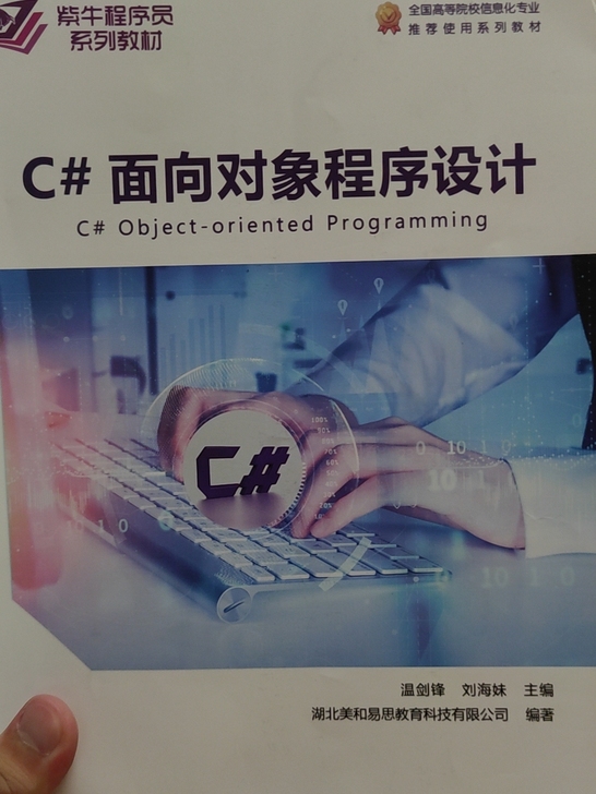 c#面向对象程序设计