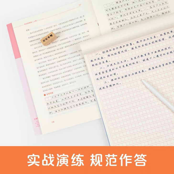 粉笔 妙笔生花  2021申论格子纸 可撕...