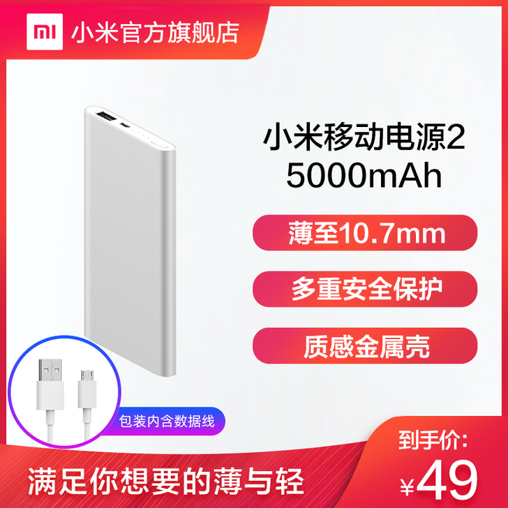 MIUI/小米 移动电源