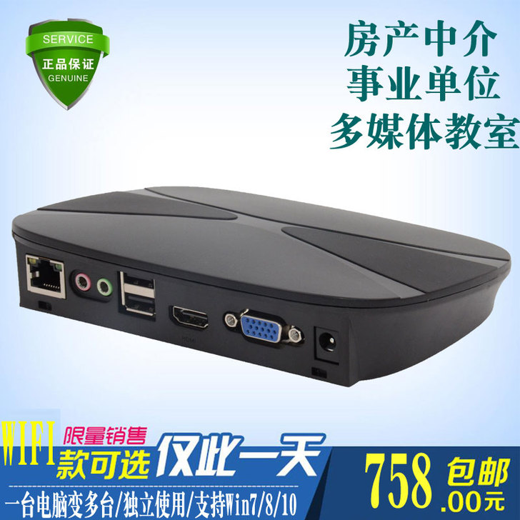 云桌面终端机瘦客户机企业办公房产中介云终端...