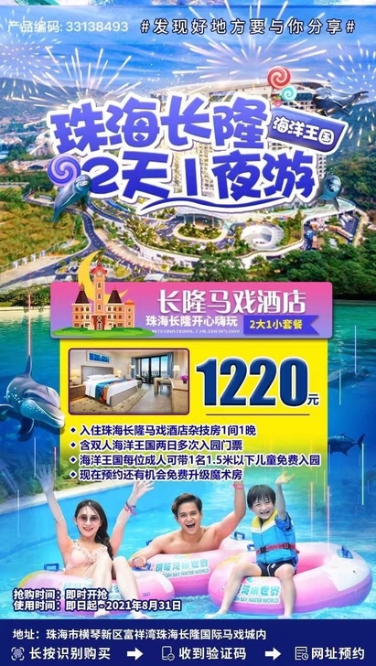 儿童免费！珠海长隆横琴湾酒店，长隆海洋王国...