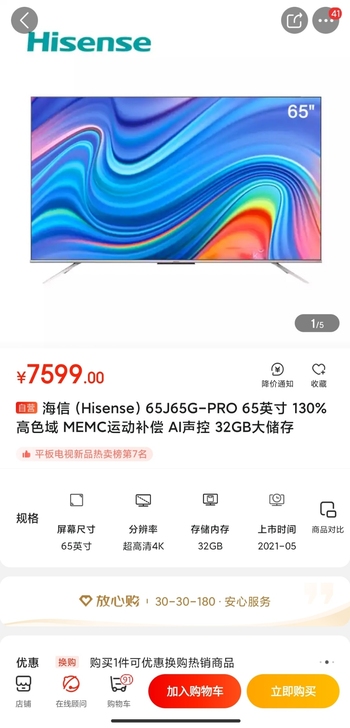 海信(Hisense)65J65G-PRO...