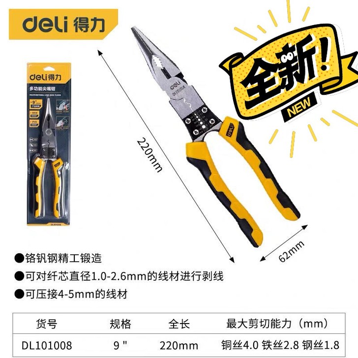 得力DL101008尖嘴钳得力/DELI多...