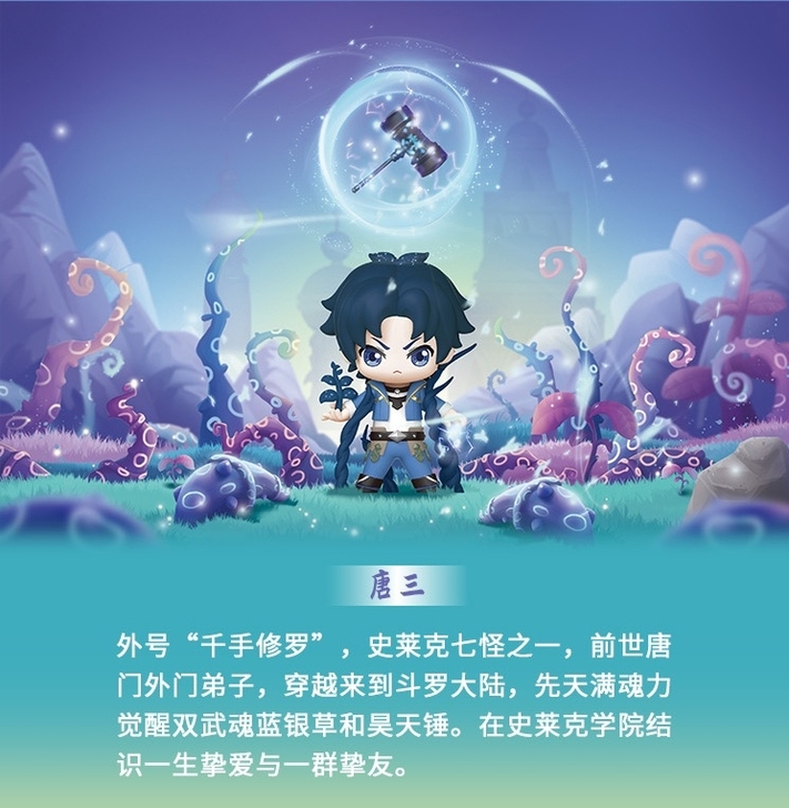 斗罗大陆系列 唐三手办!