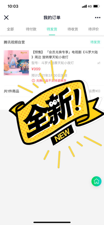 斗罗大陆手办周边，摩天轮小夜灯，全新