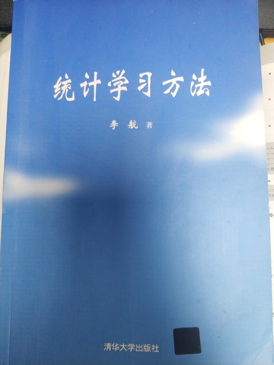 统计学习方法,机器学习(周志华西瓜书),机...