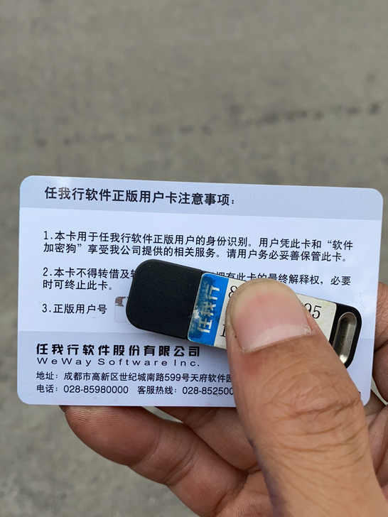 管家婆任我行 仓库管理软件，