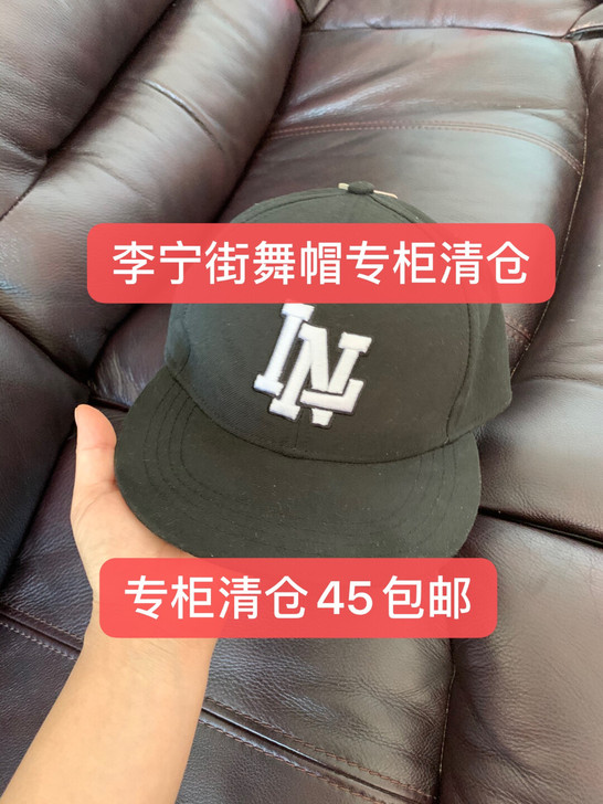 45包邮李宁男女休闲酷帅棒球帽子 !专柜清...