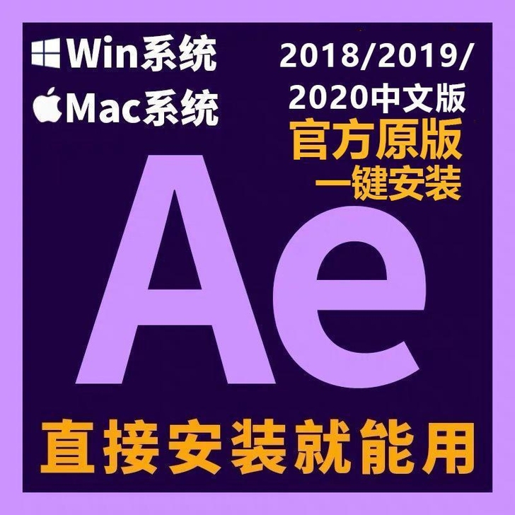 AE软件2018/2019/2020/20...
