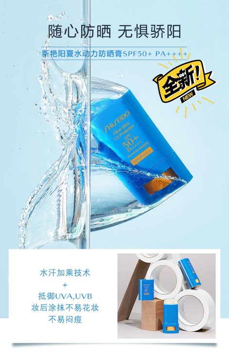 资生堂防晒,旗舰店入全新20g