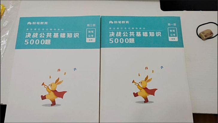 粉笔事业单位考试教材决战公共基础知识500...