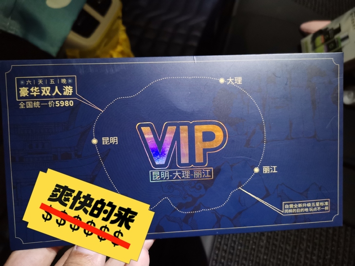 买车时4s店送的三份云南旅游套票,每份套票...
