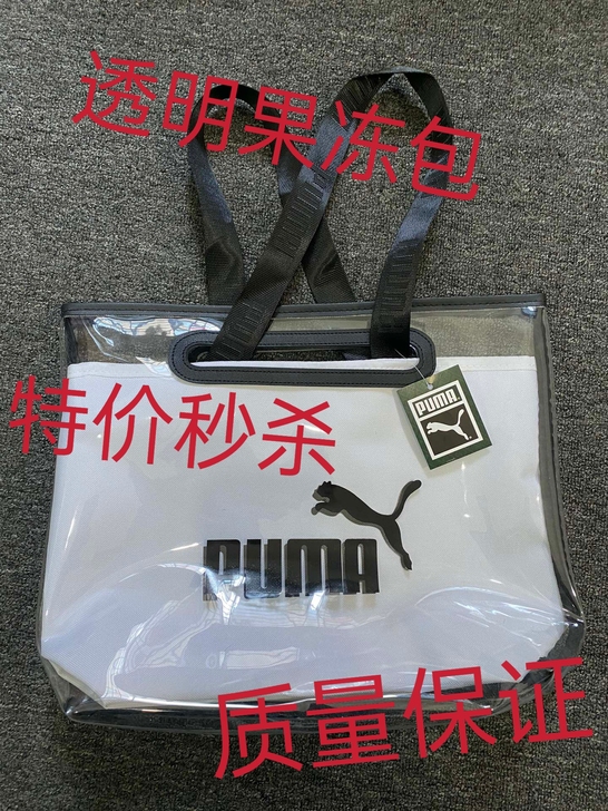 【特价秒杀】彪马女春季新款透明果冻包单肩包...